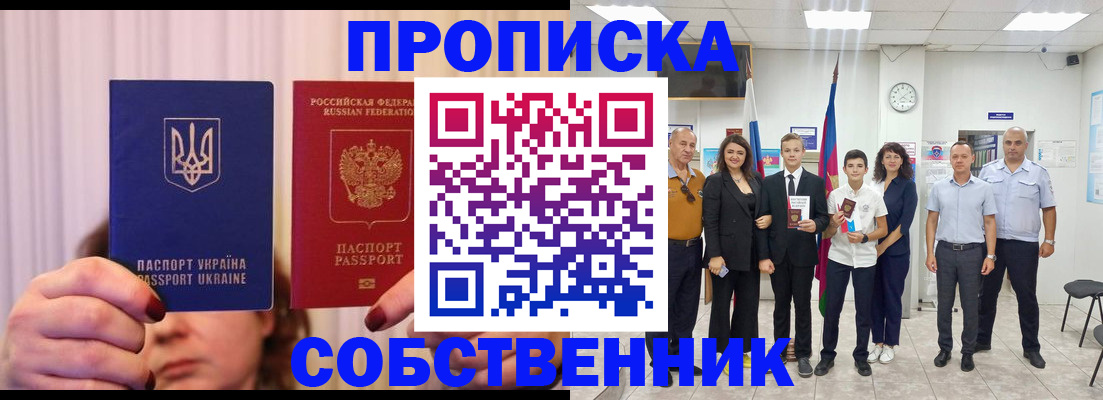 прописка законно в Карасуке