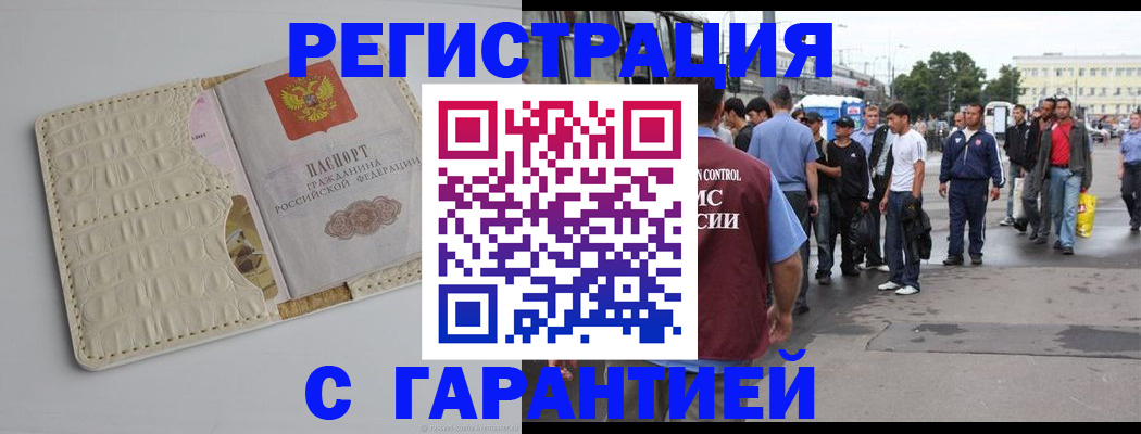 прописка ребенка в Карасуке